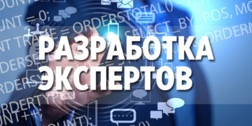 Заказать разработку советника